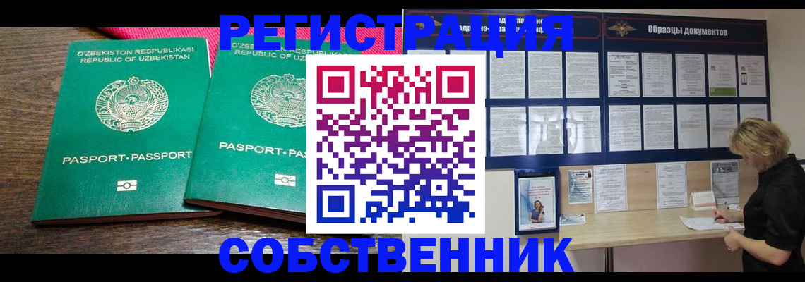 прописка для работы в Волхове