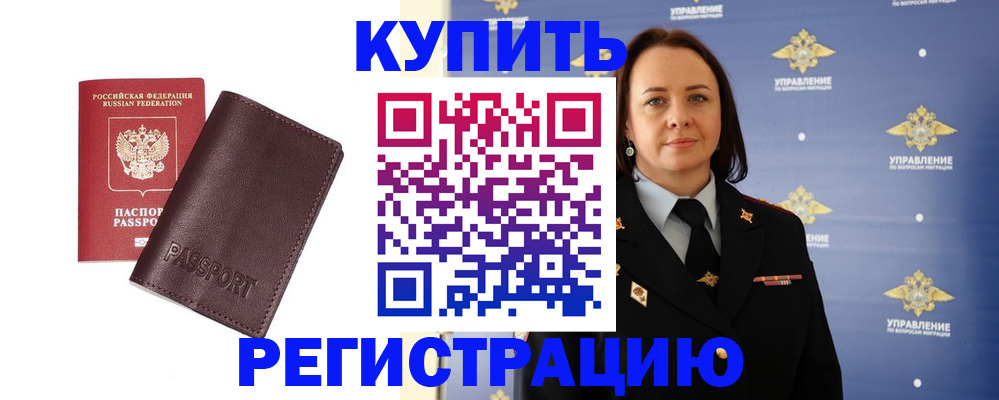 прописка 2025 в Волхове